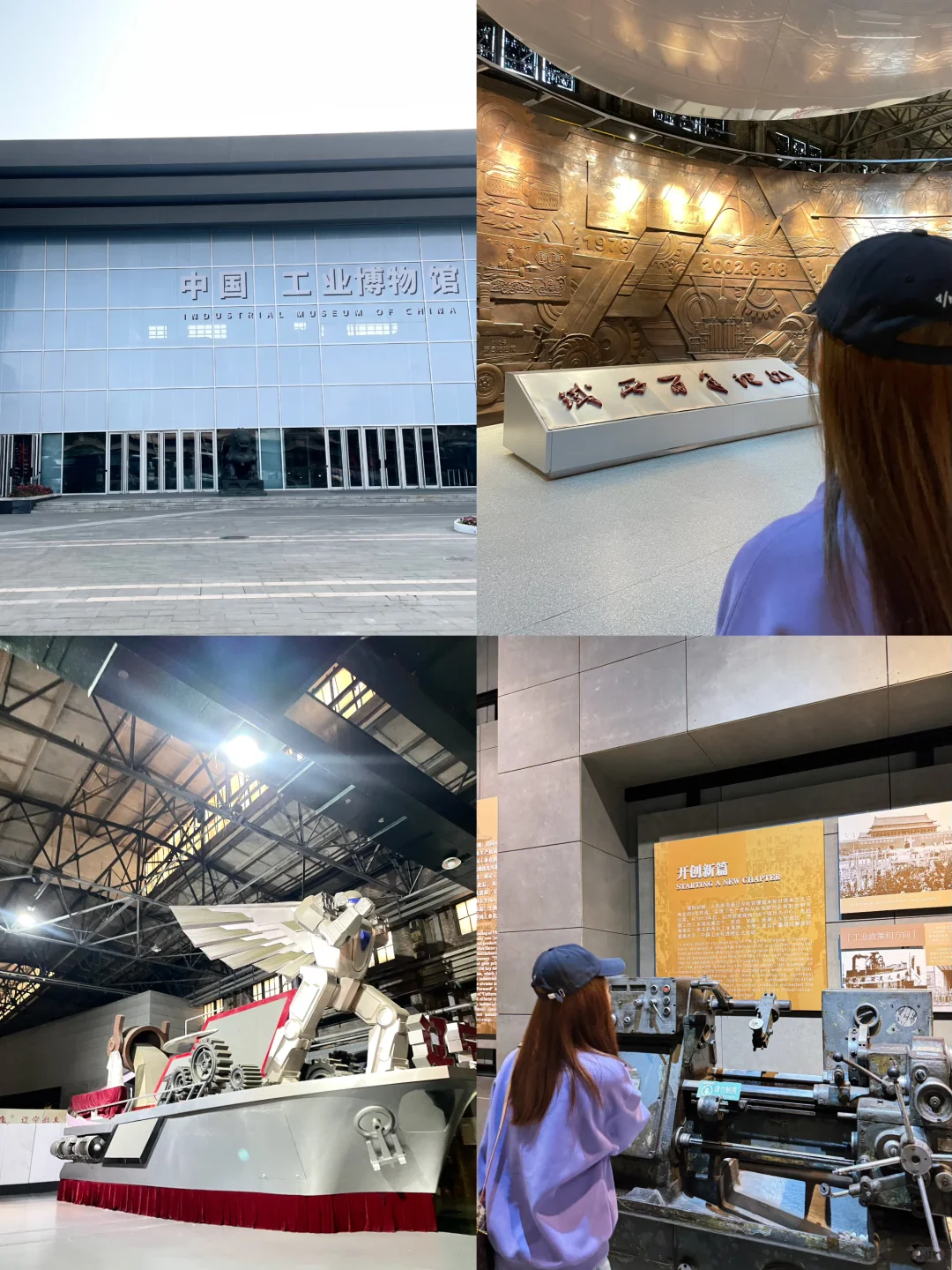 参观中国工业博物馆｜感受中国制造