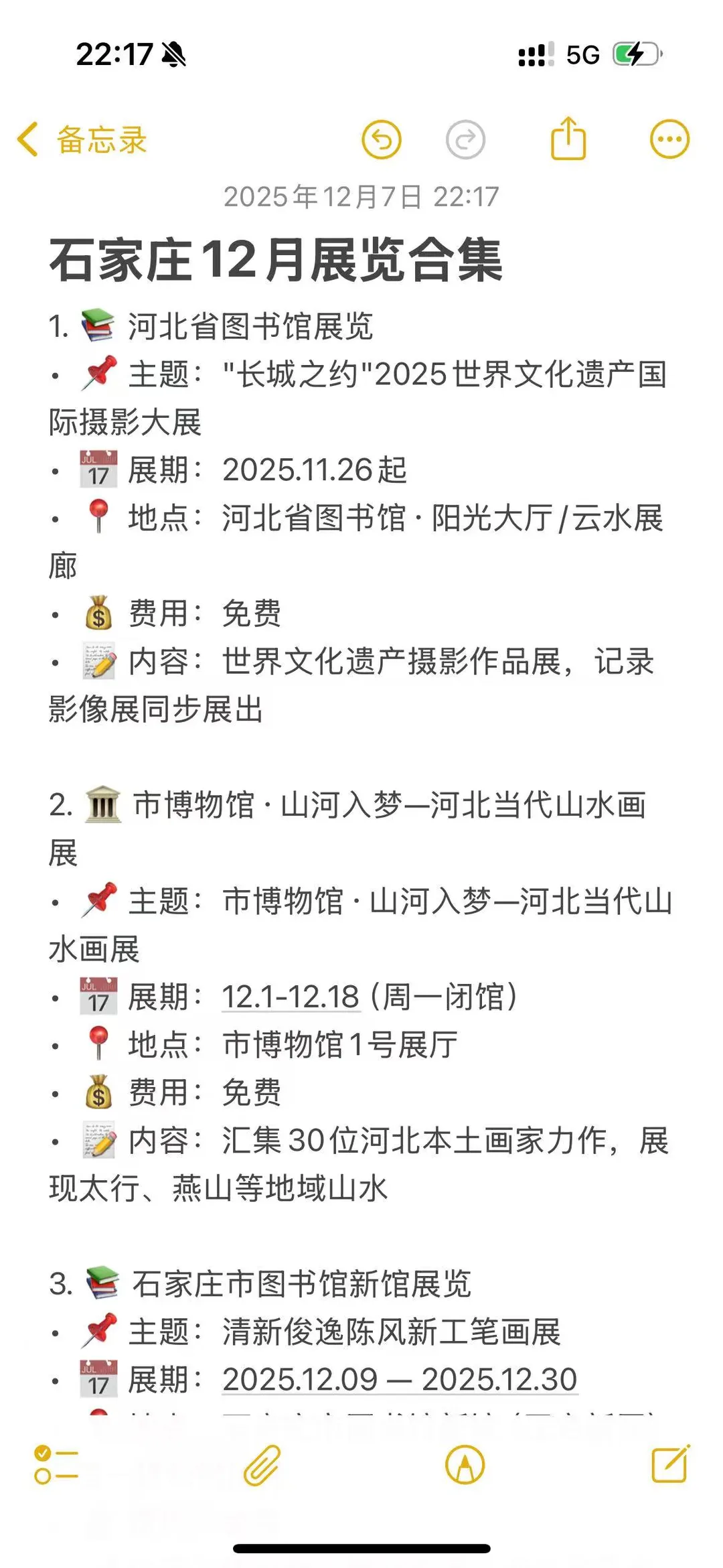 石家庄12月展览合集
