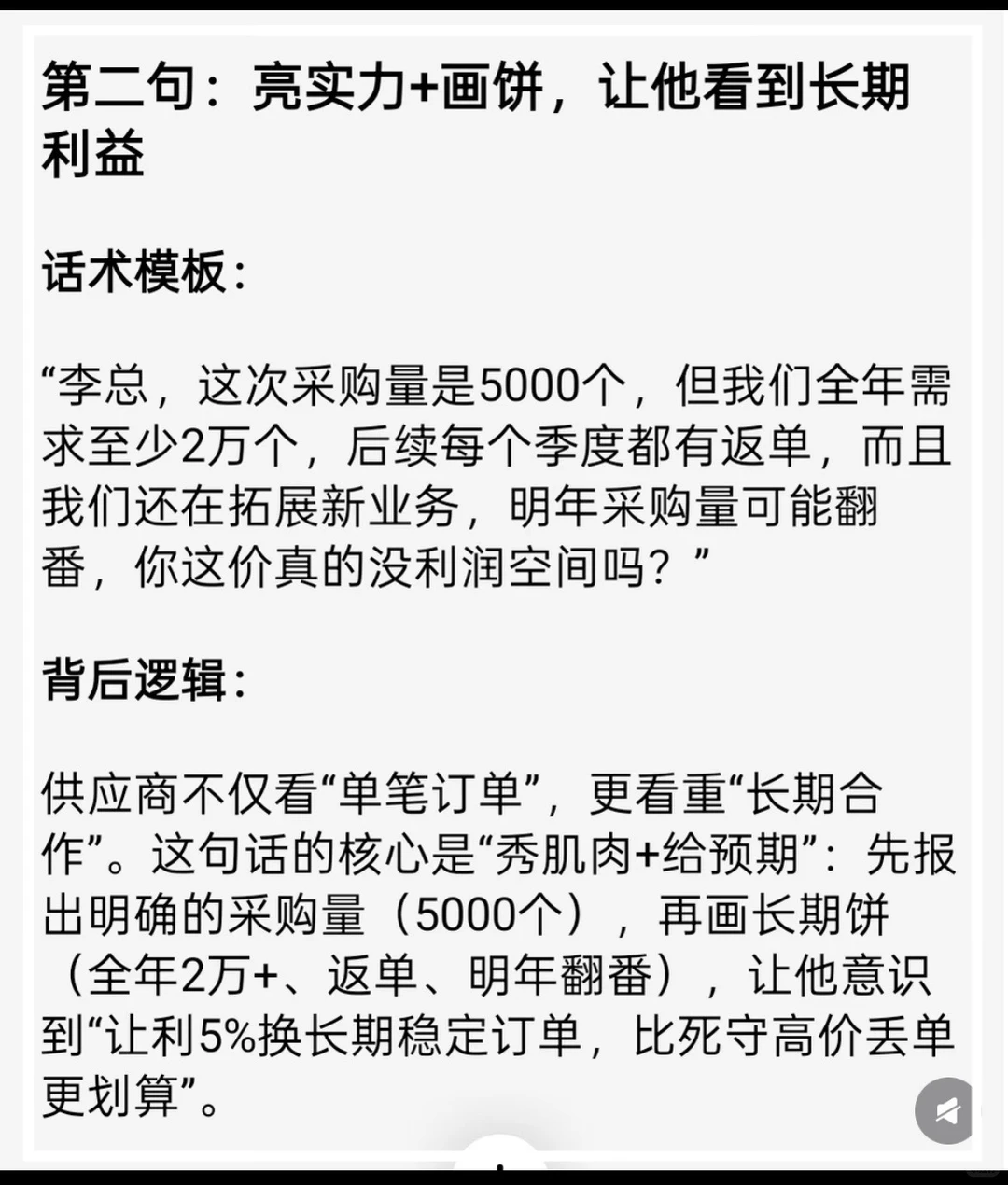 采购砍价小技巧，三句话让供应商让利