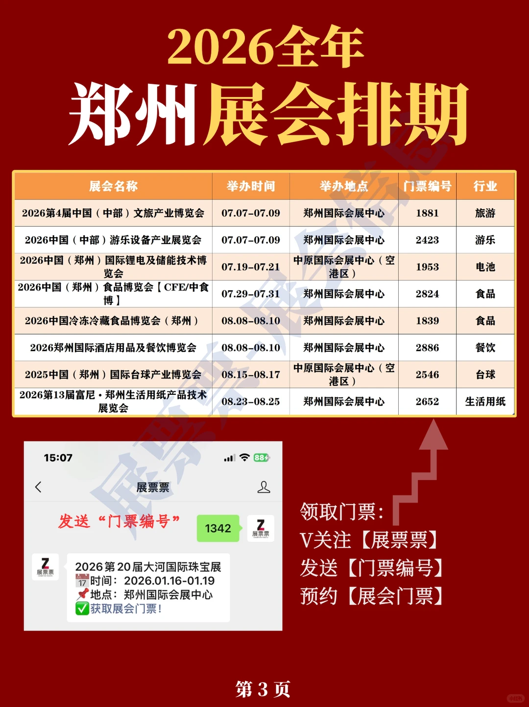最新❗2026郑州展会排期一览表（50+场）
