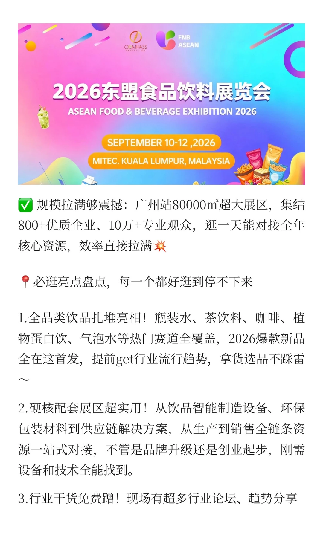 2026饮品人必冲展?亚洲饮料产业展全攻略