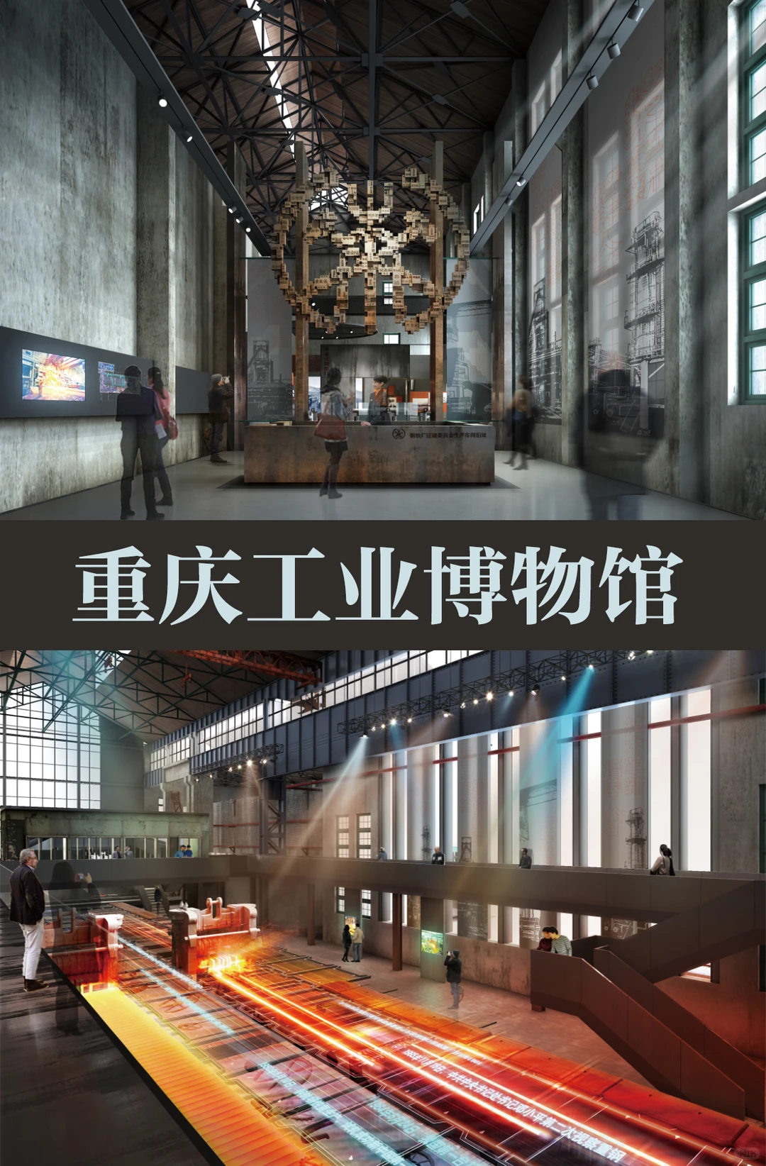 重庆工业博物馆 ｜方案文本 下