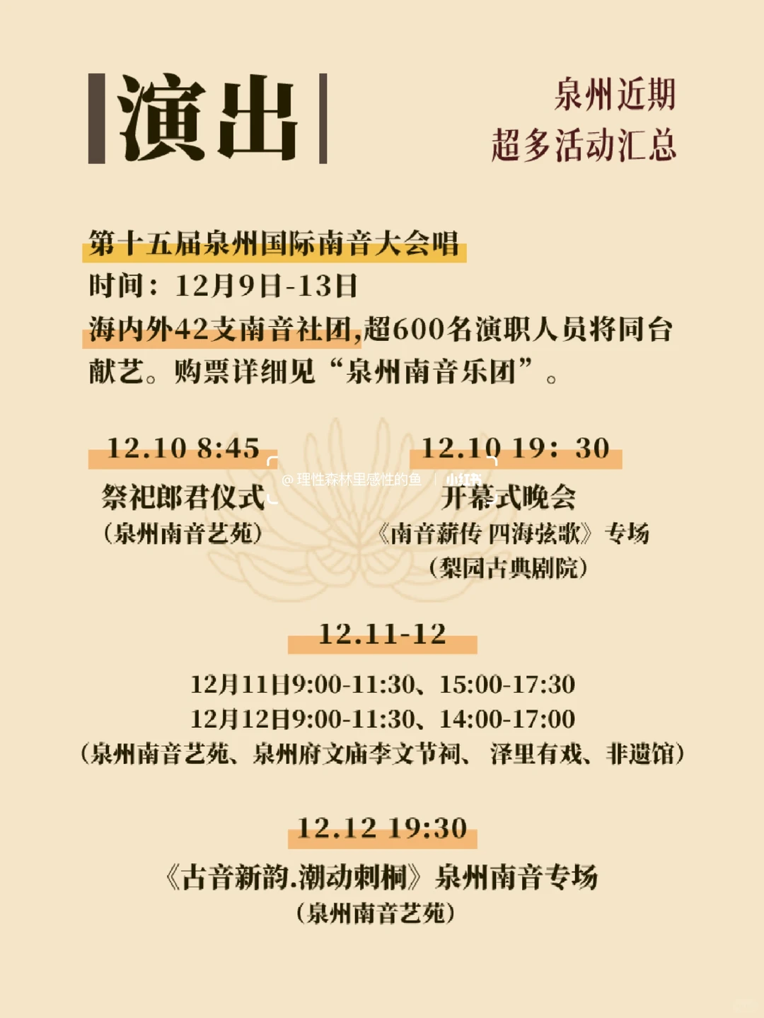 泉州超多活动根本看不完！保姆级攻略来了