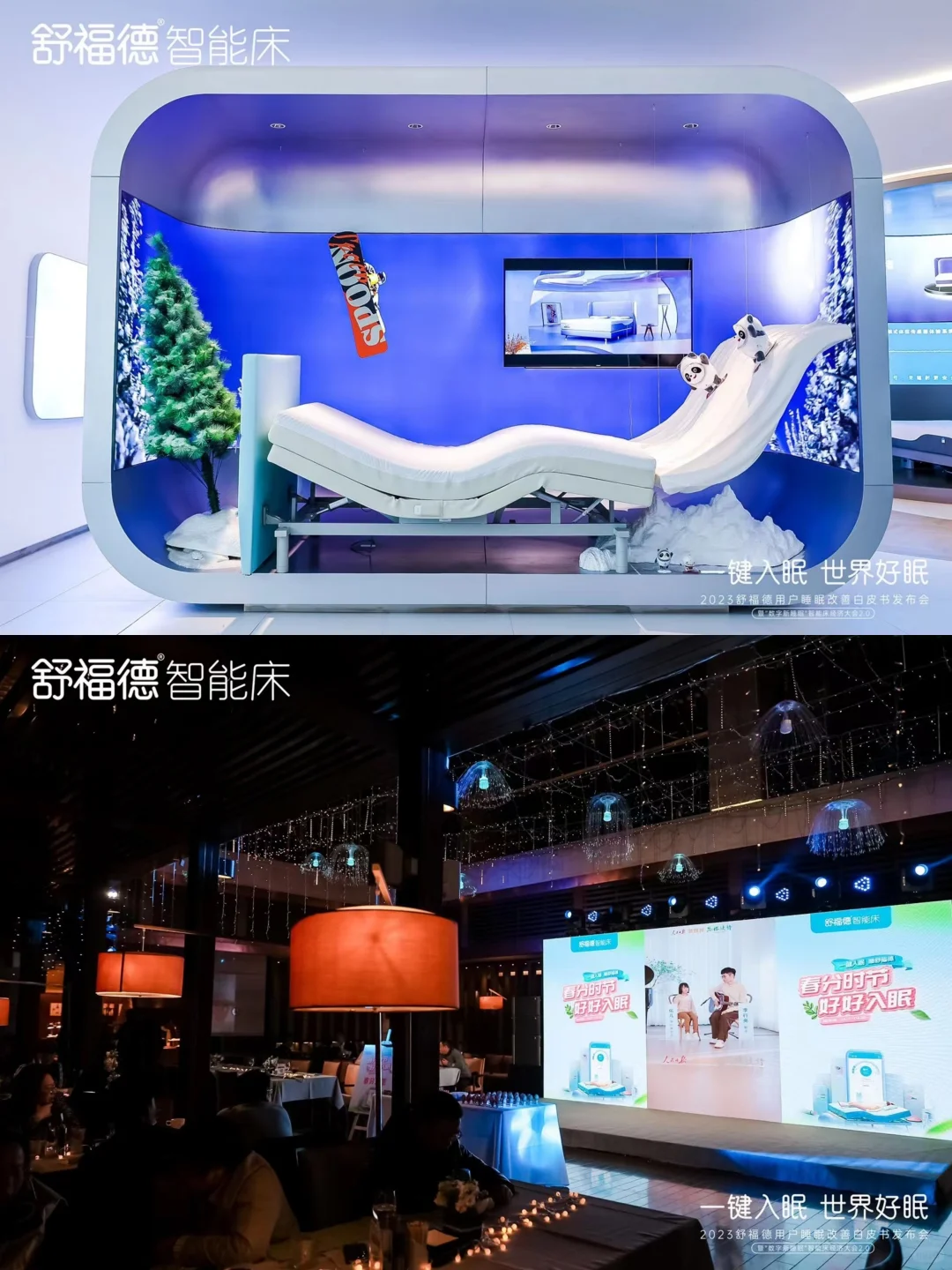 案例分享 |舒福德用户睡眠改善白皮书发布会