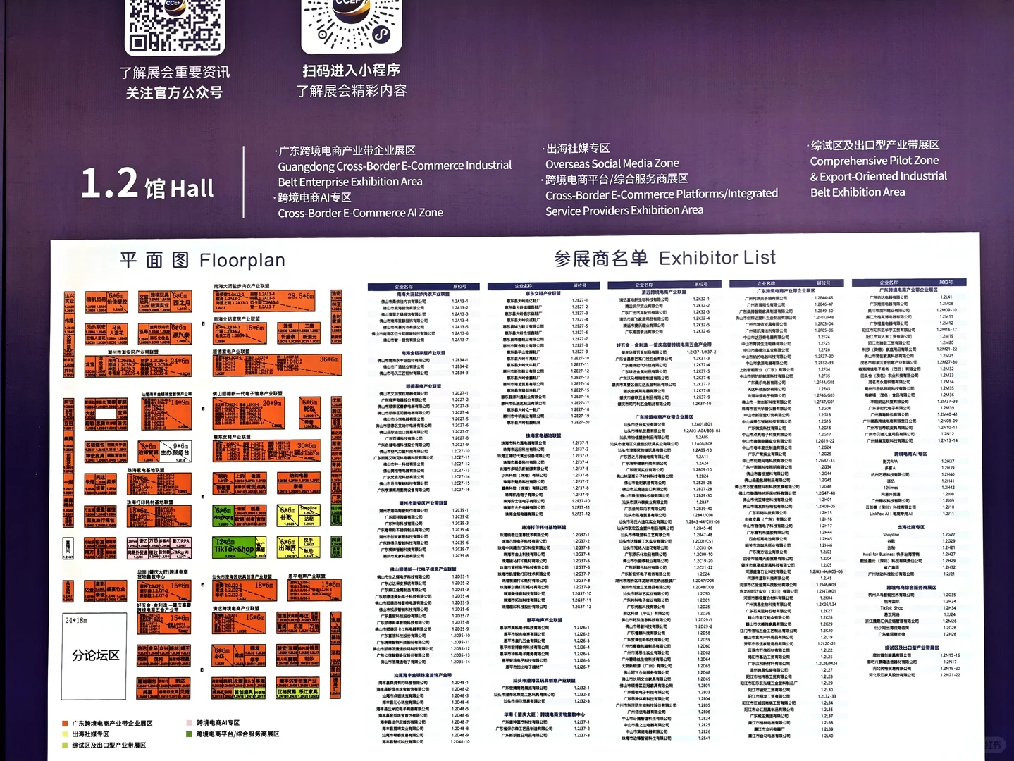 (广州)跨境电商交易会各大参展商