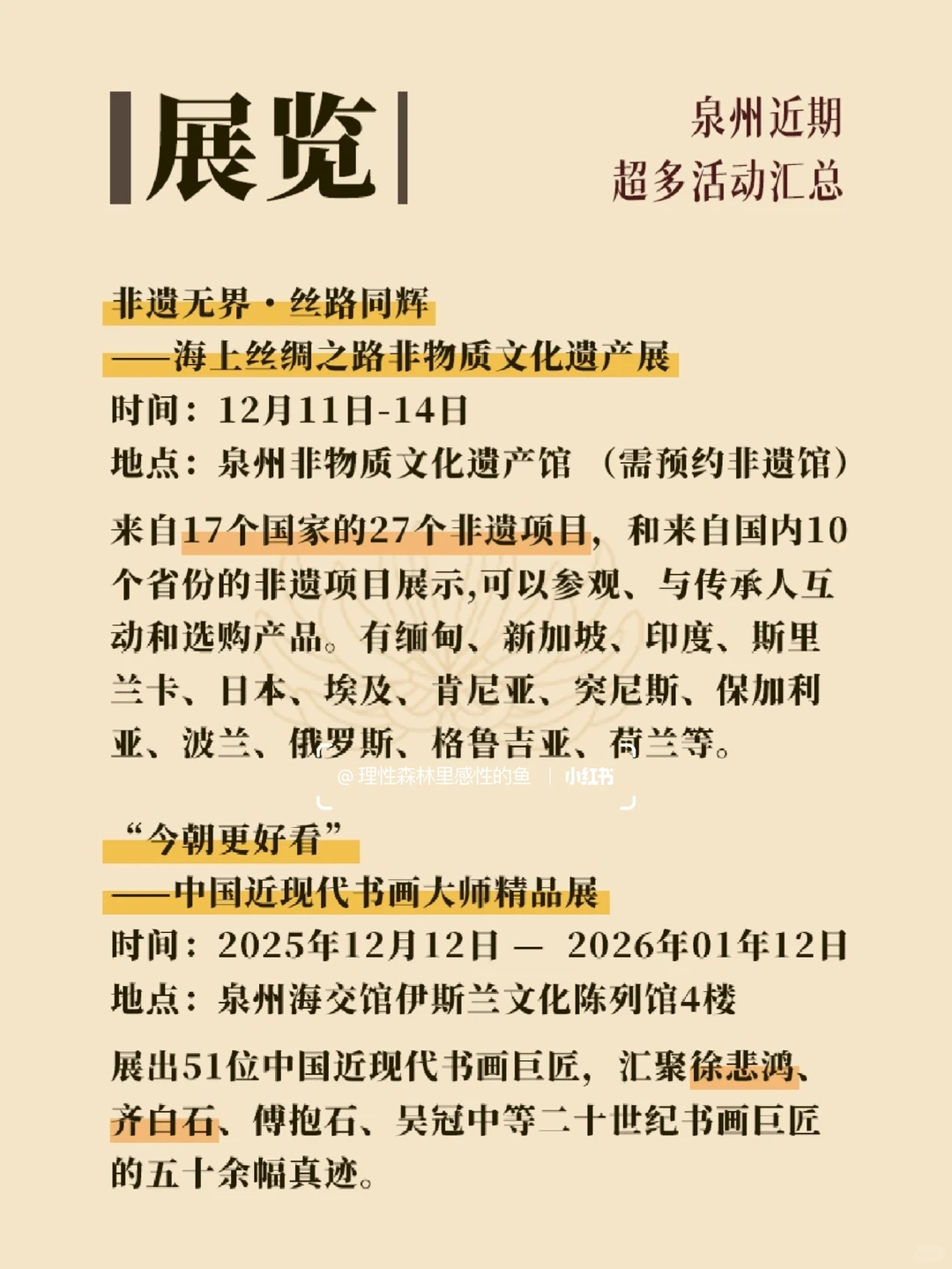 泉州超多活动根本看不完！保姆级攻略来了