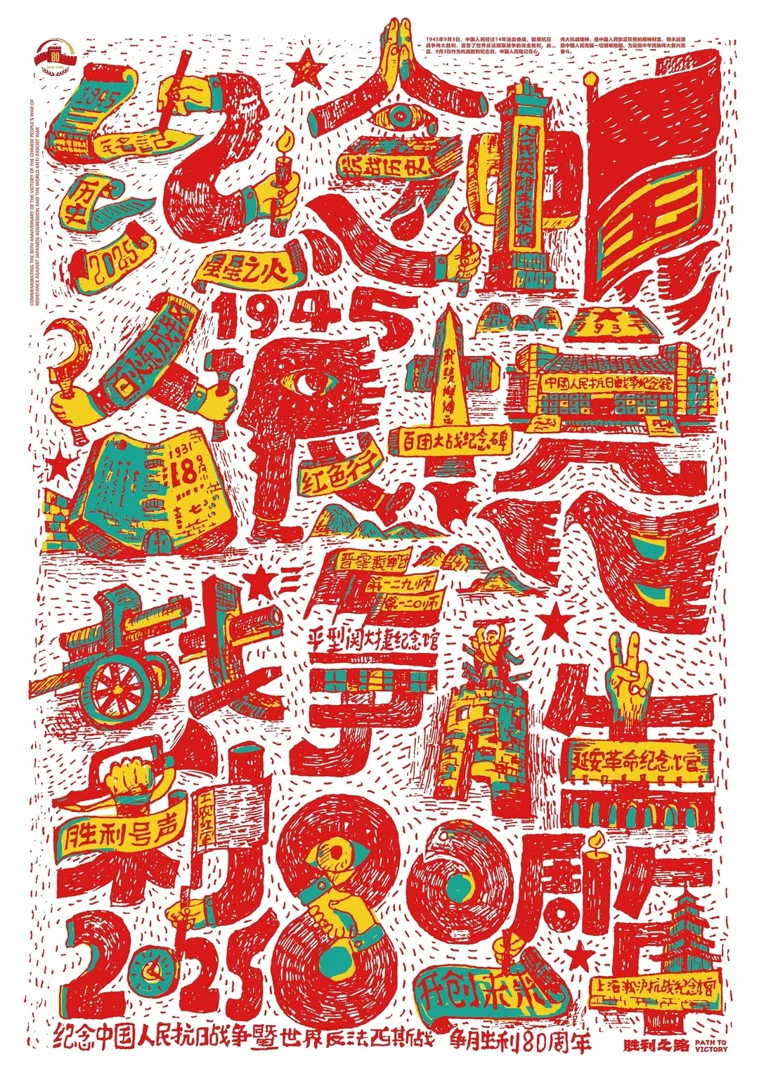 铭记历史·开创未来海报设计展 入选作品一