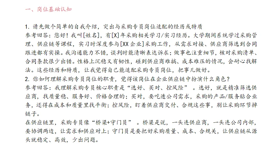 采购专员面试题集，看完面试不怕啦