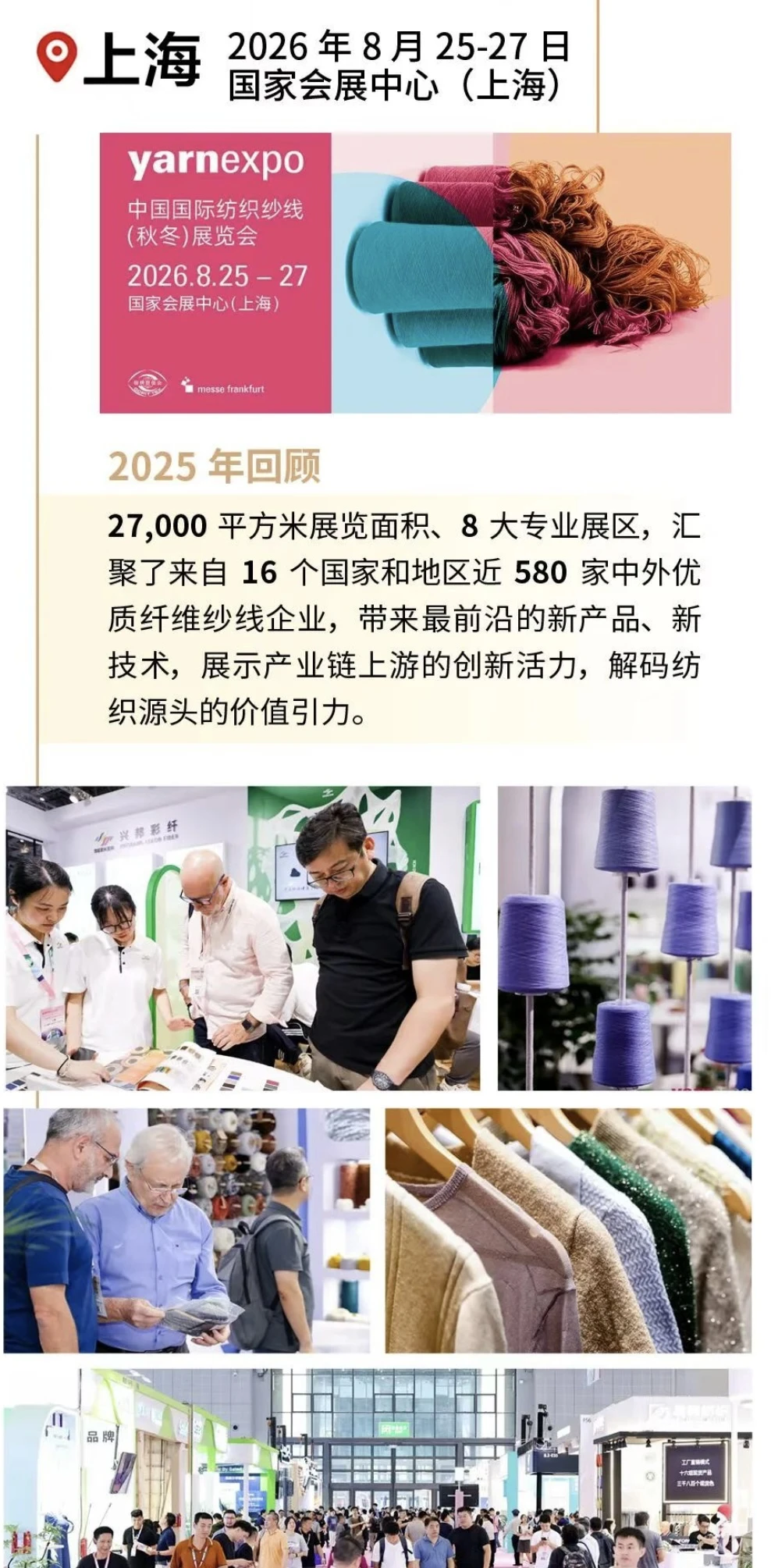 2026上海Yarn Expo纱线展（春夏）报名中
