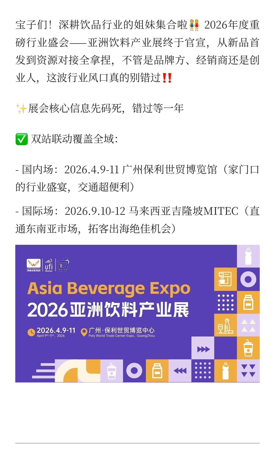 2026饮品人必冲展?亚洲饮料产业展全攻略