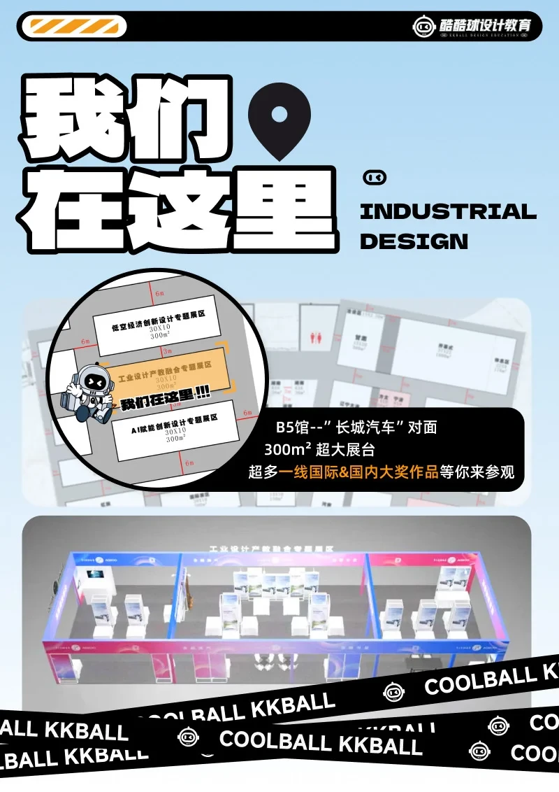 武汉国际工业设计博览会 我们来了！