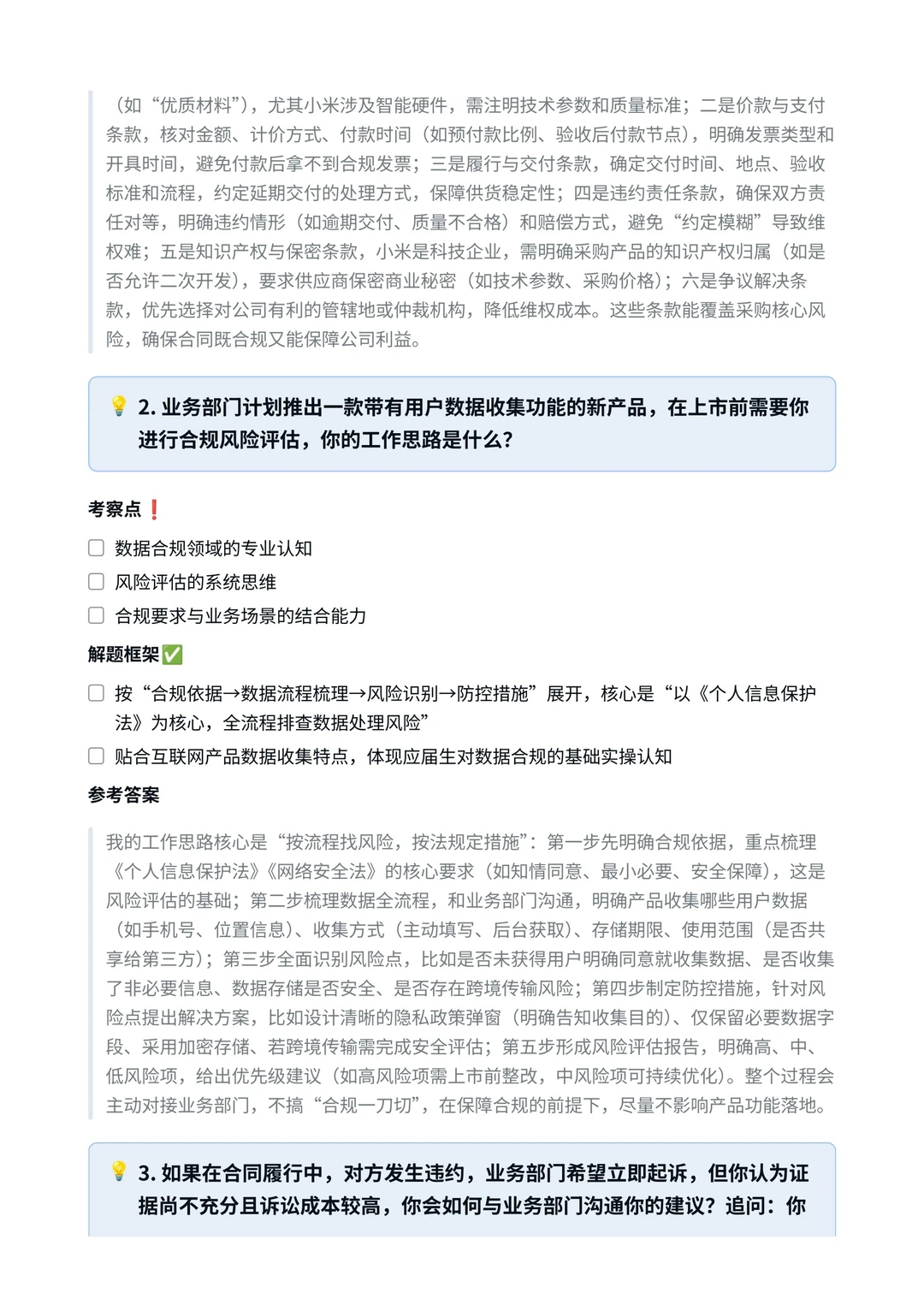 小米‖法务专员面真题拆解分析