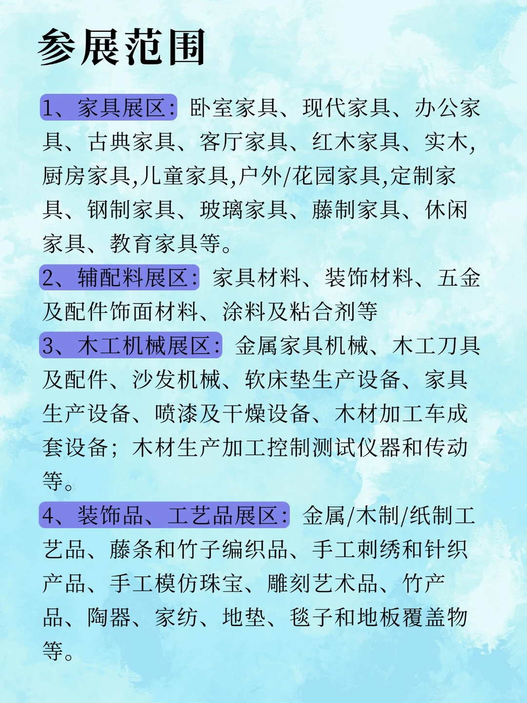 2026年3月越南国际家具展览会