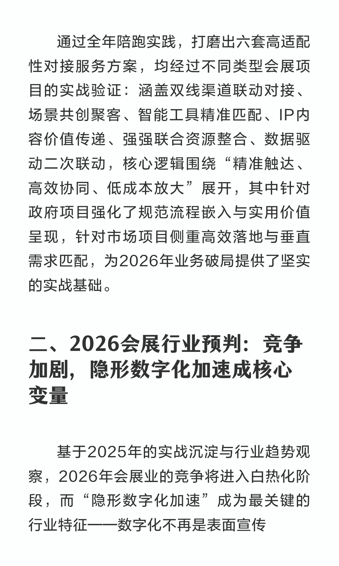 2026会展第1枪：IP打造为核·AI赋能·模式