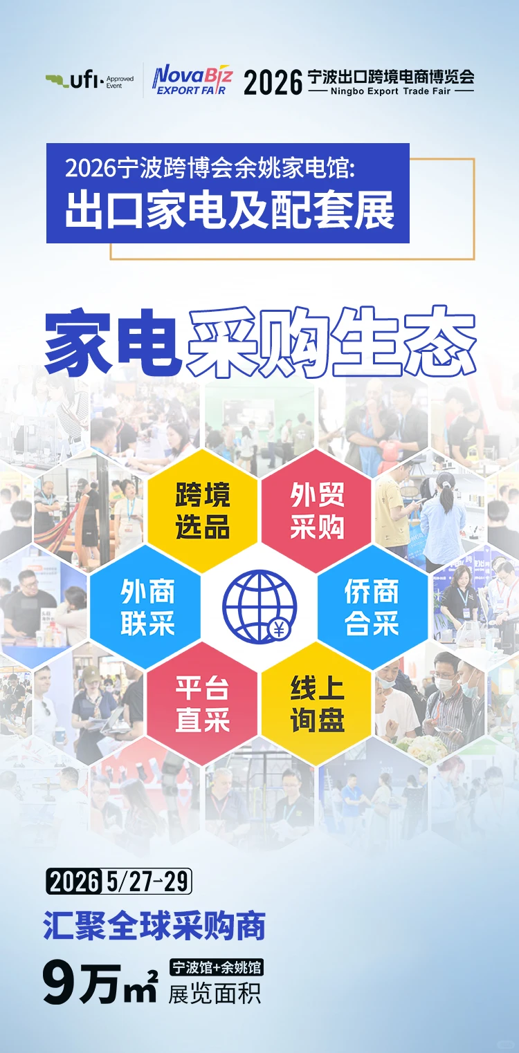 华东跨境第一展