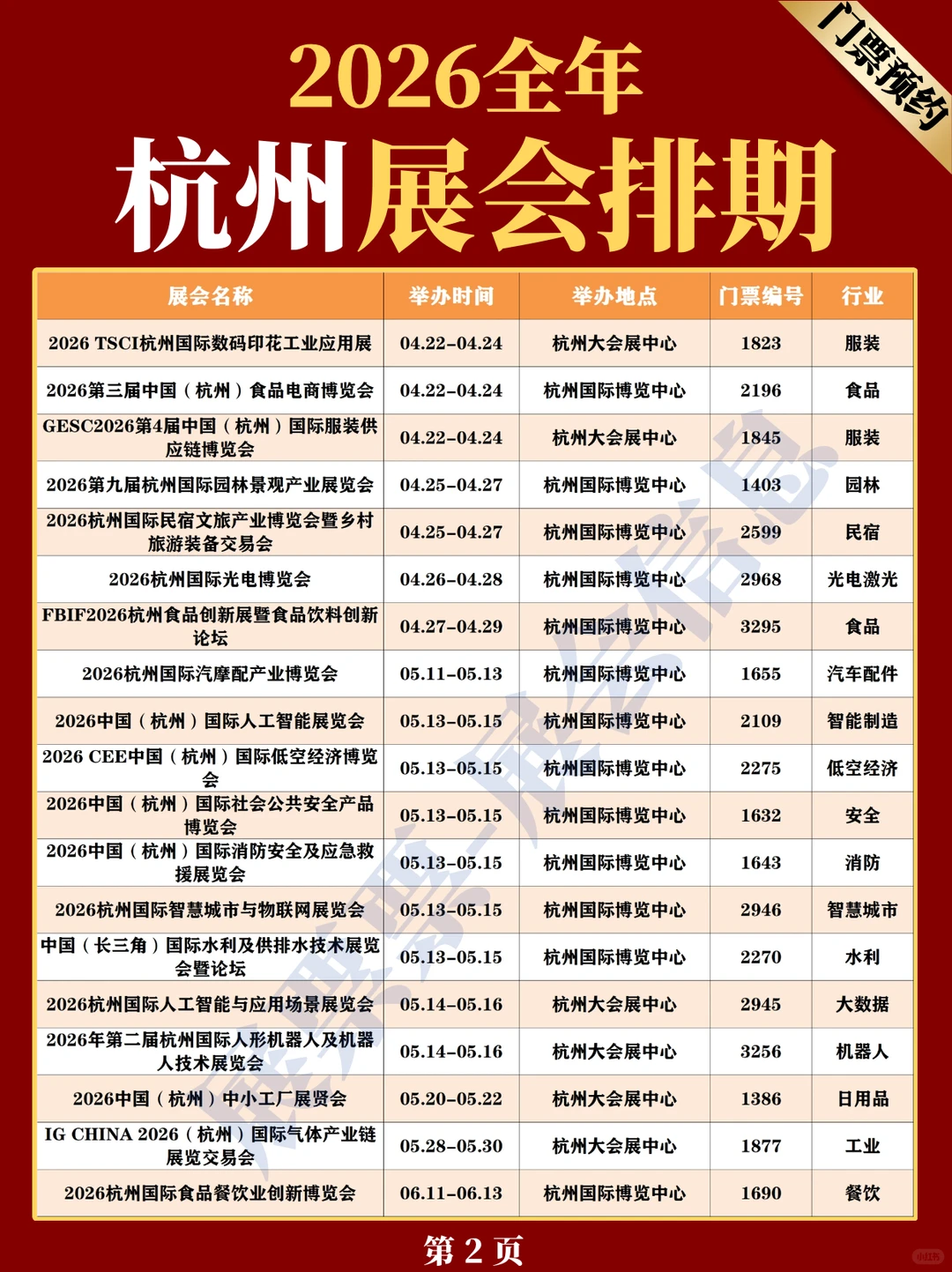 最新❗2026杭州展会排期一览表（48场）