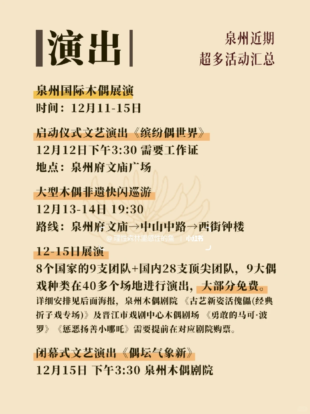 泉州超多活动根本看不完！保姆级攻略来了