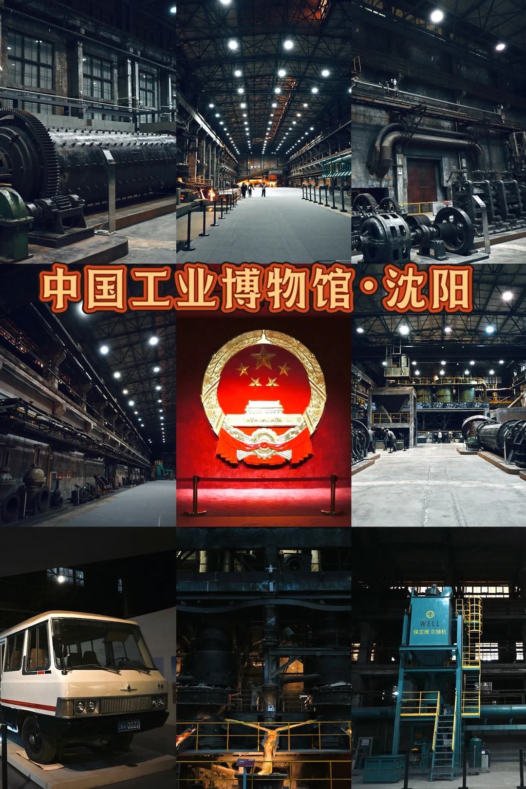 如果来沈阳只去一个地方