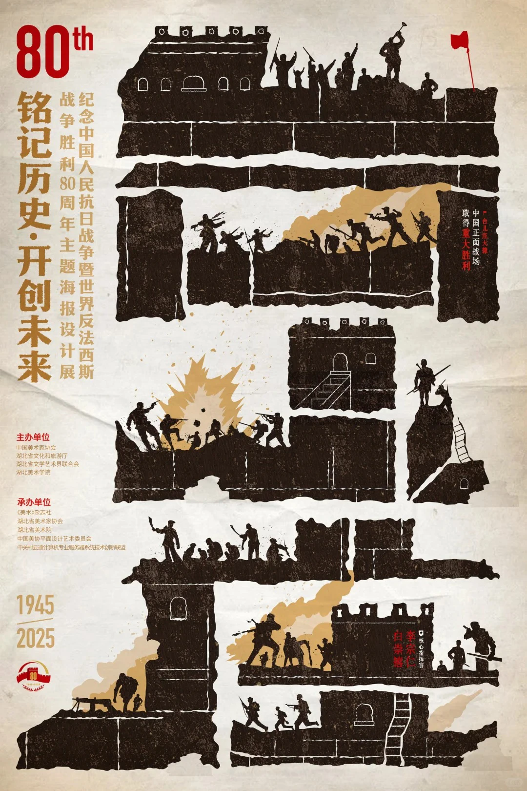 铭记历史·开创未来海报设计展 入选作品一