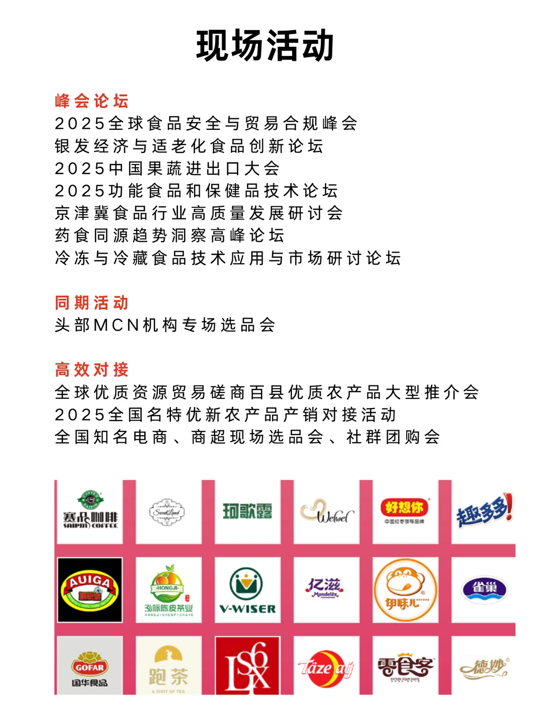 2025北京食品展12月举办！攻略汇总