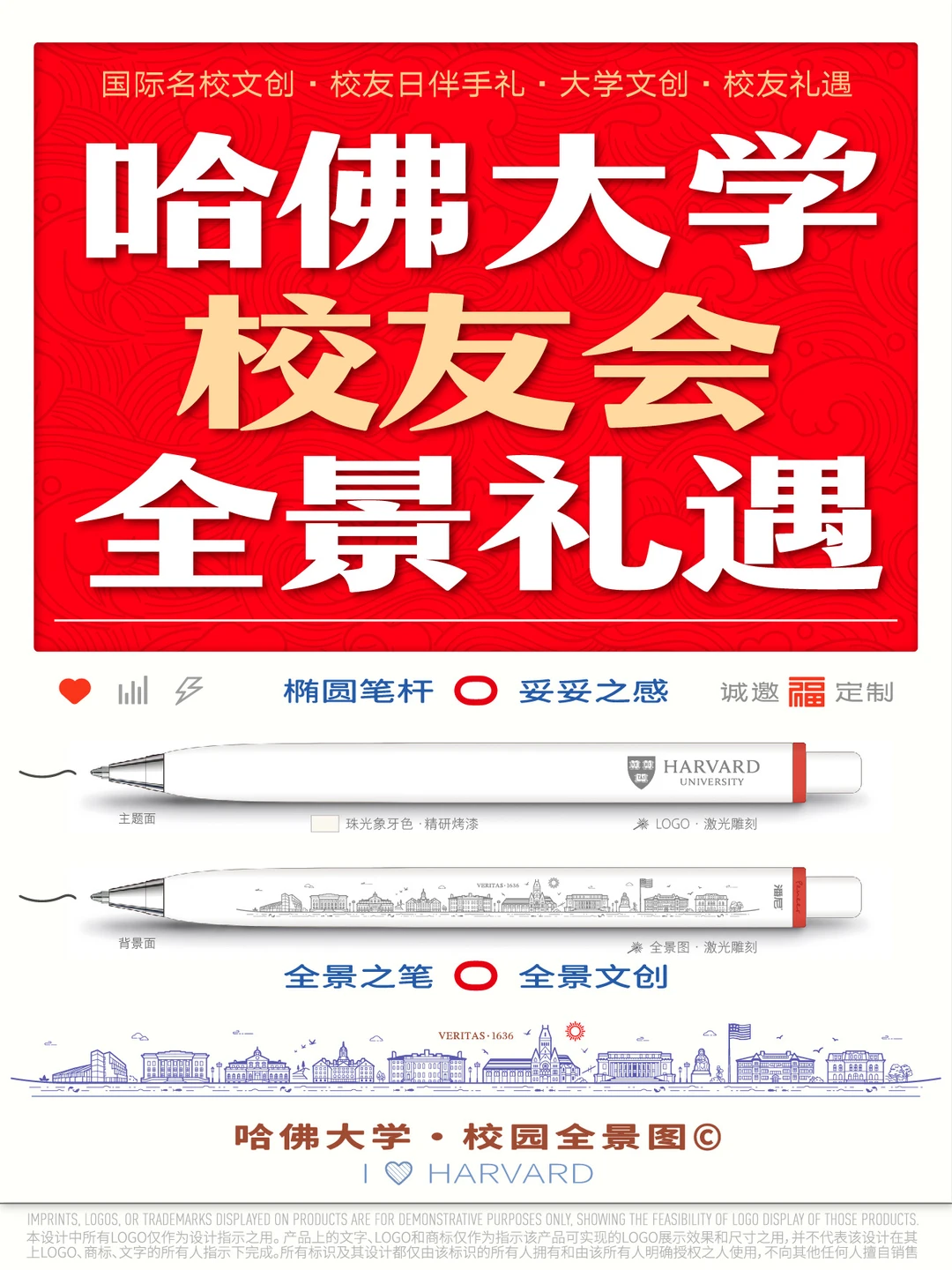 哈佛大学°校友会伴手礼·提案?定制