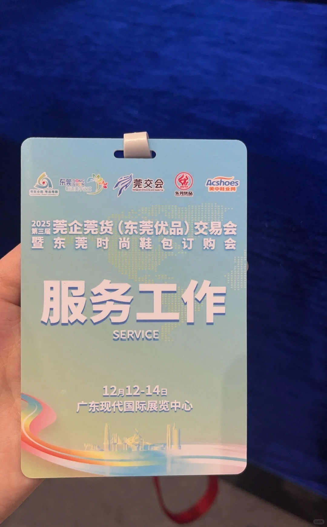 2025第三届莞企莞货（东莞优品）交易会