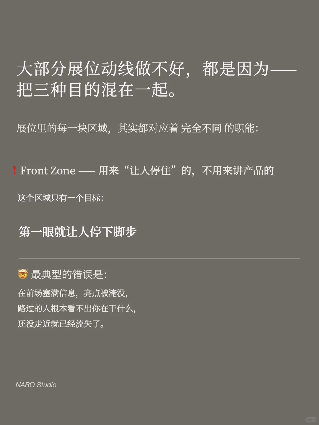 别乱抄动线❗️不同目标的展位，布局逻辑完全