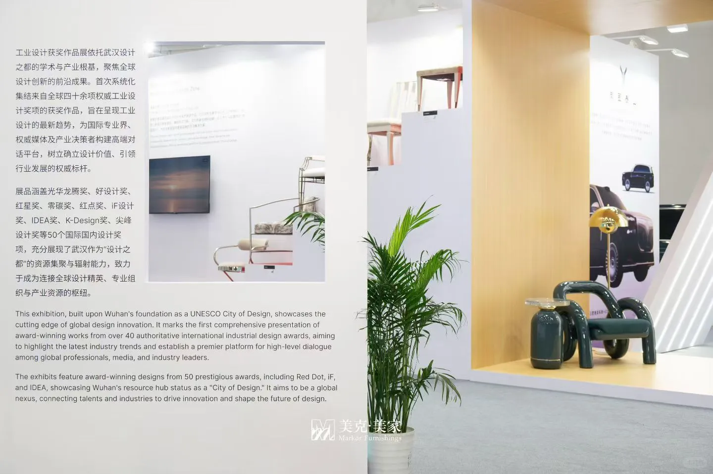 美克美家#武汉#设计展