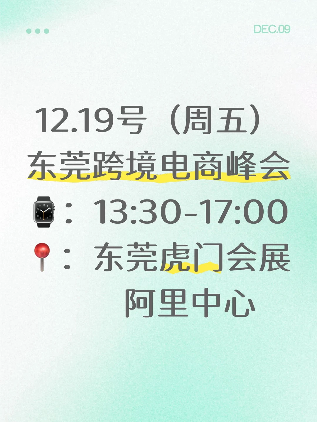 12.19东莞外贸峰会，限量开放??
