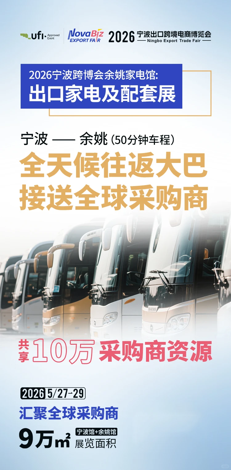 华东跨境第一展