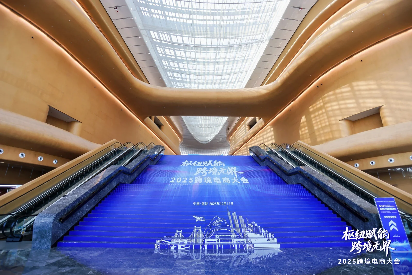 ?2025南沙跨境电商大会
