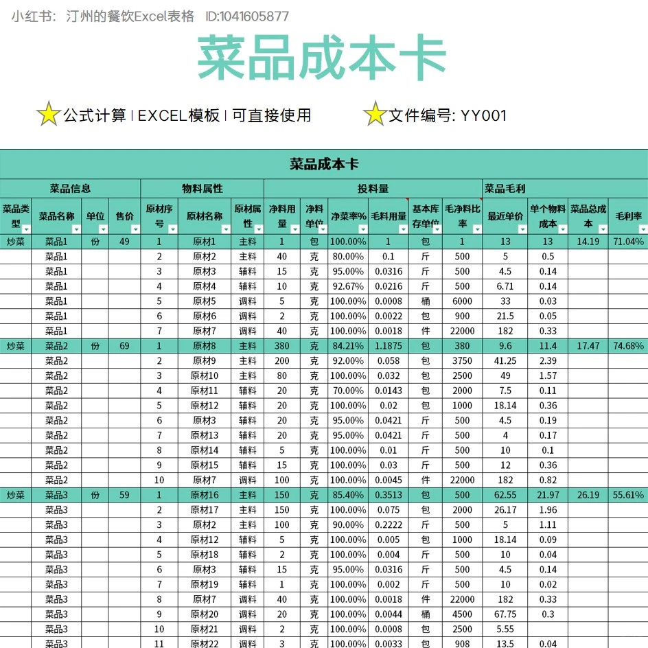 采购价变了？一键更新，菜品成本自动调整