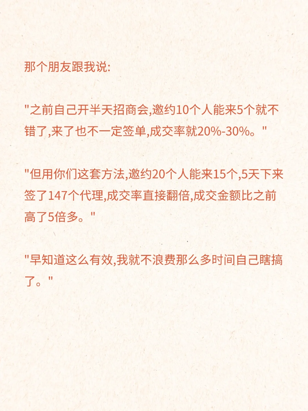 别人还在开招商会,他用旅游直接裂变140+