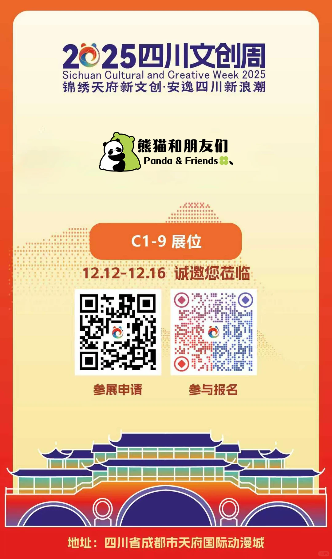 成都新展?四川文创周?C1-9来找我们玩‼️