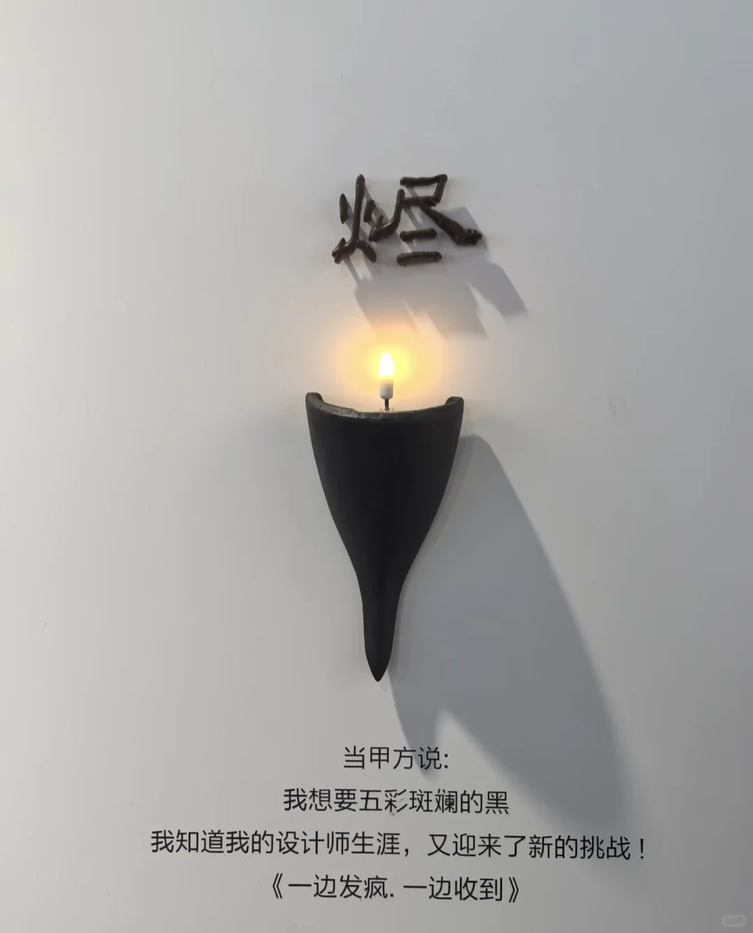 南宁设计师广州看展｜充电学习灵感炸了?