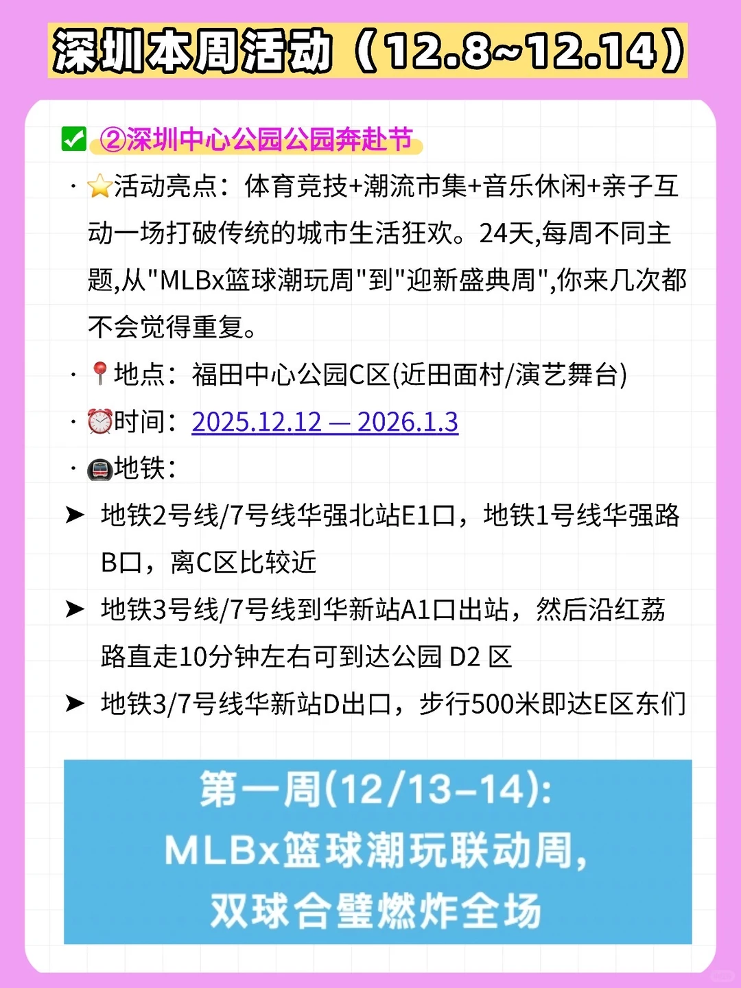12月8日-14日，深圳一周活动汇总??