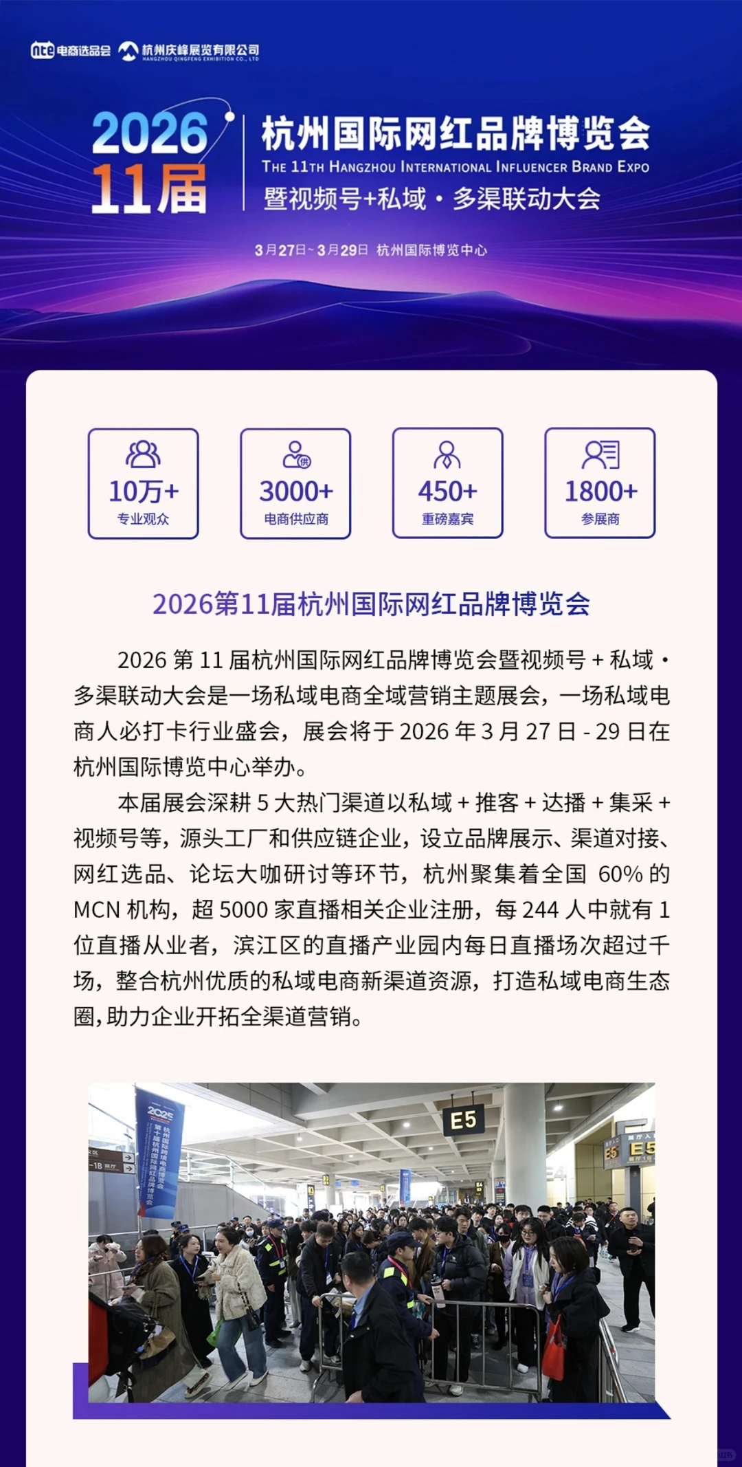 2026第11届杭州多渠道大会，将在国博举办！