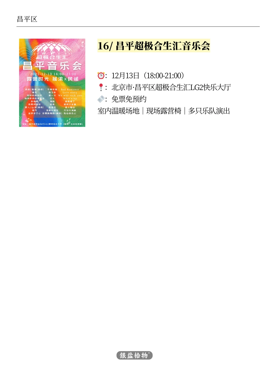 北京|周末必逛活动清单！全城16场打卡攻略