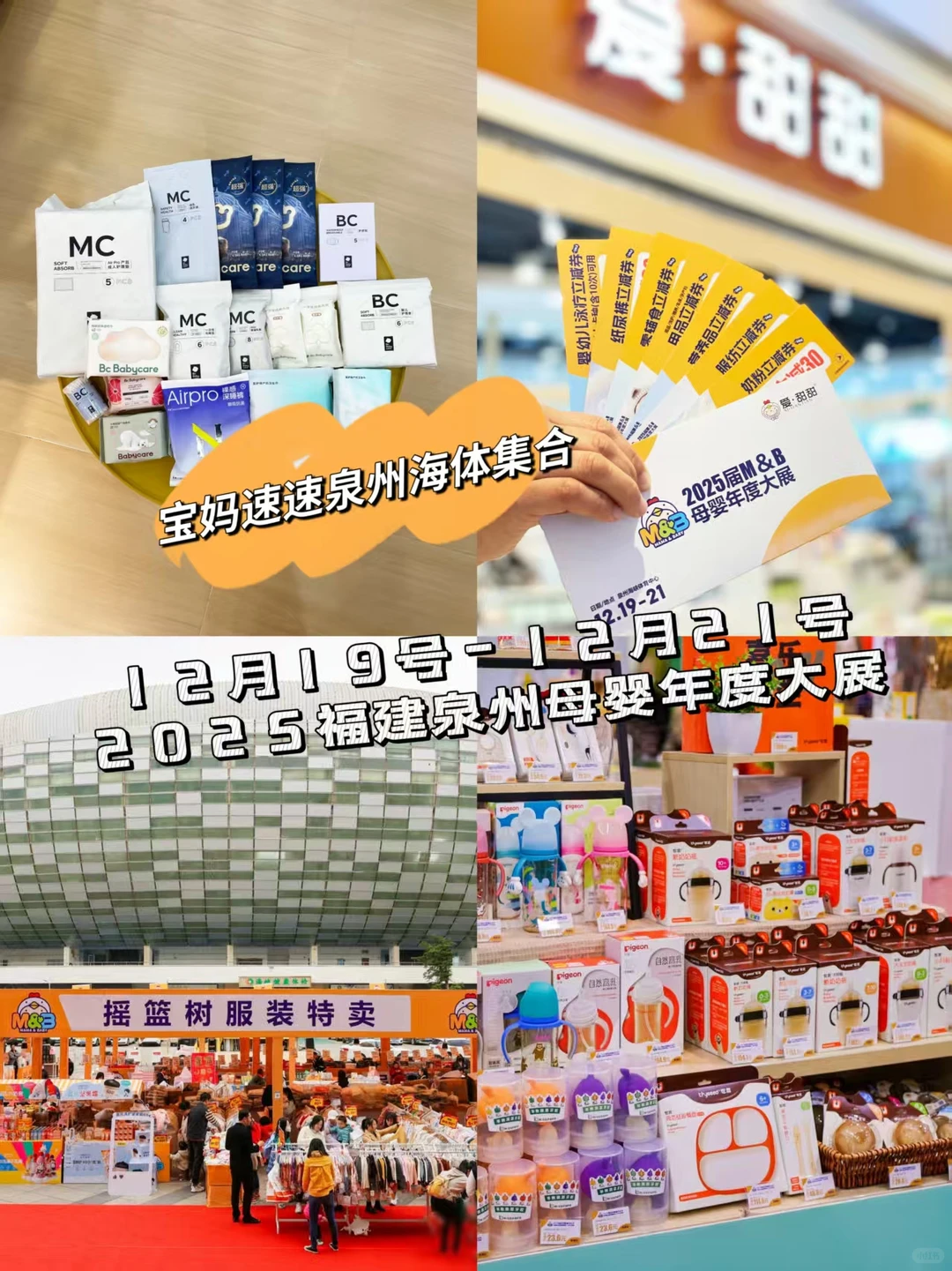 泉州母婴展会预售福利来啦！