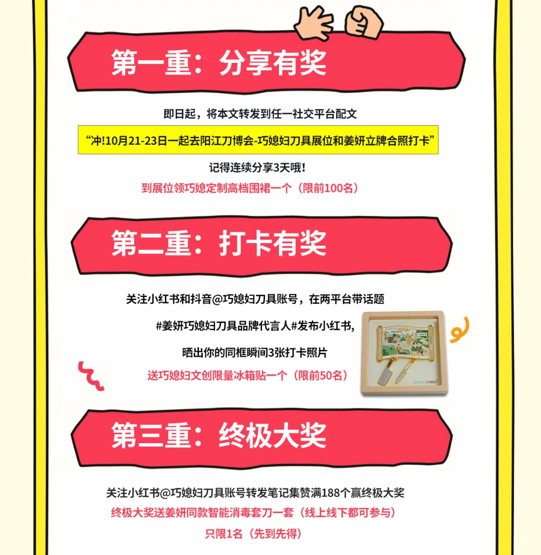 巧媳妇智能套刀免费送，姜妍喊你打卡刀博会