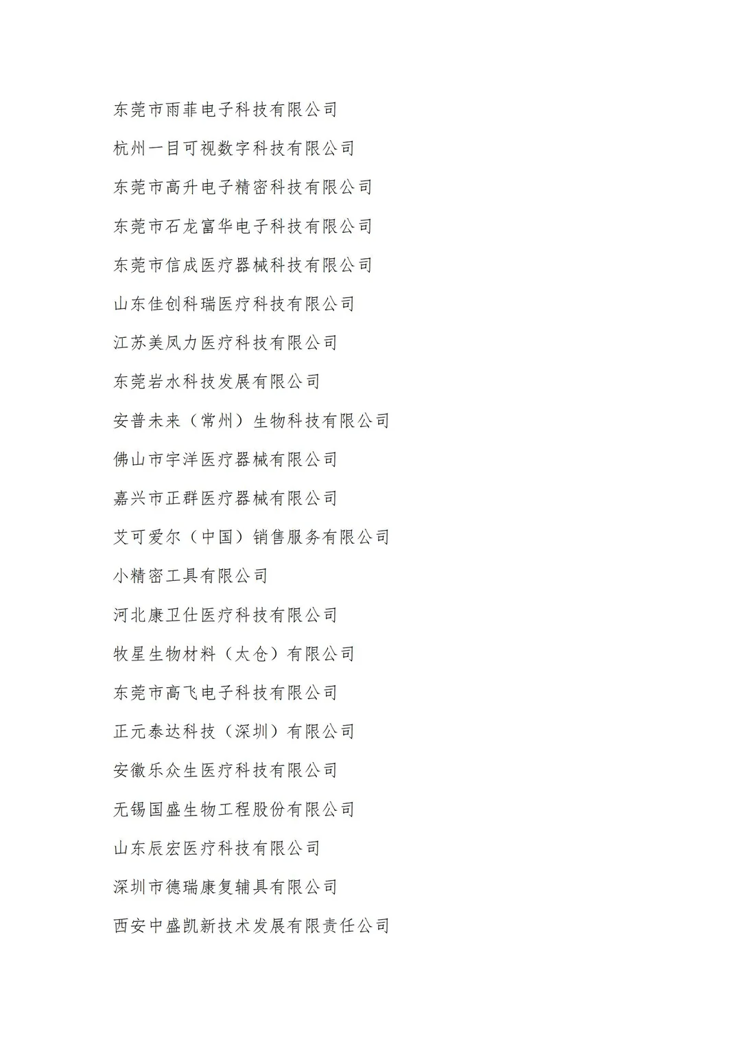 2026广州国际高端医疗器械展览会参展名单