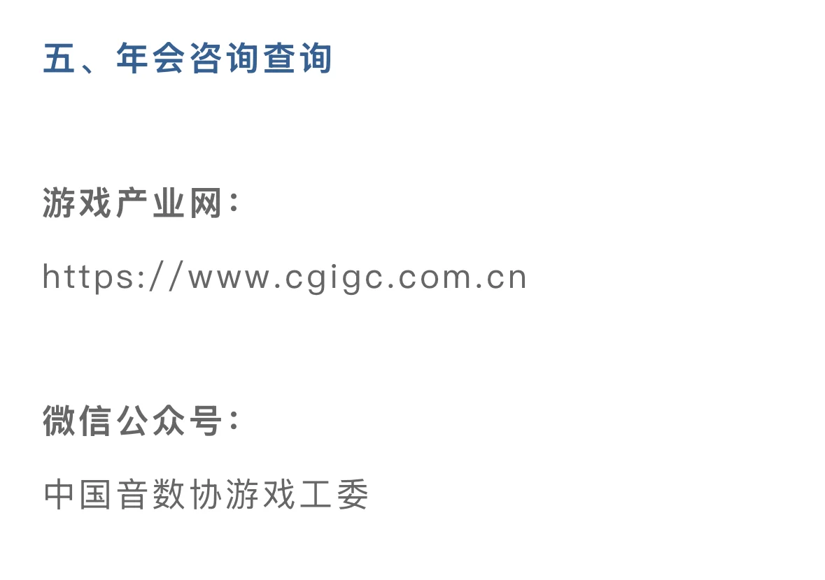 中国游戏产业年会定档西岸啦～?