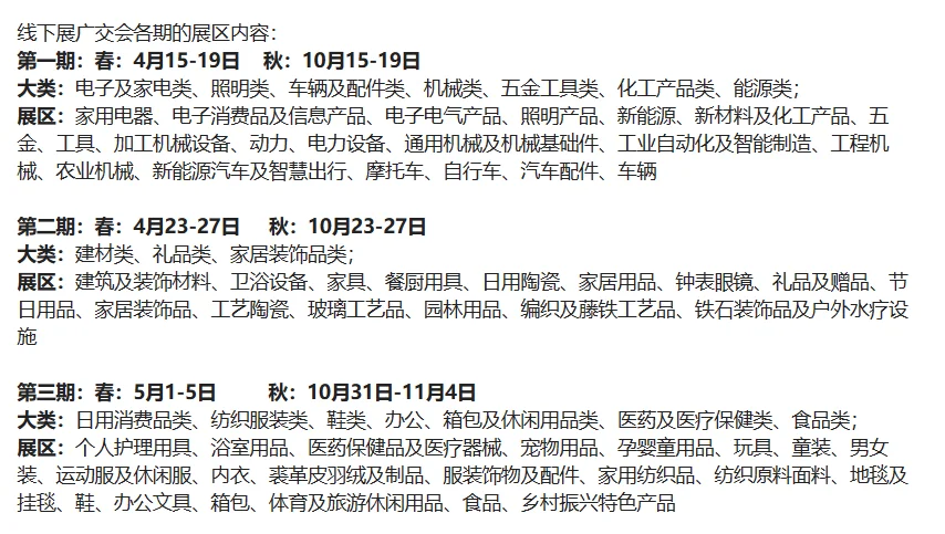 138届秋季广交会开始申请