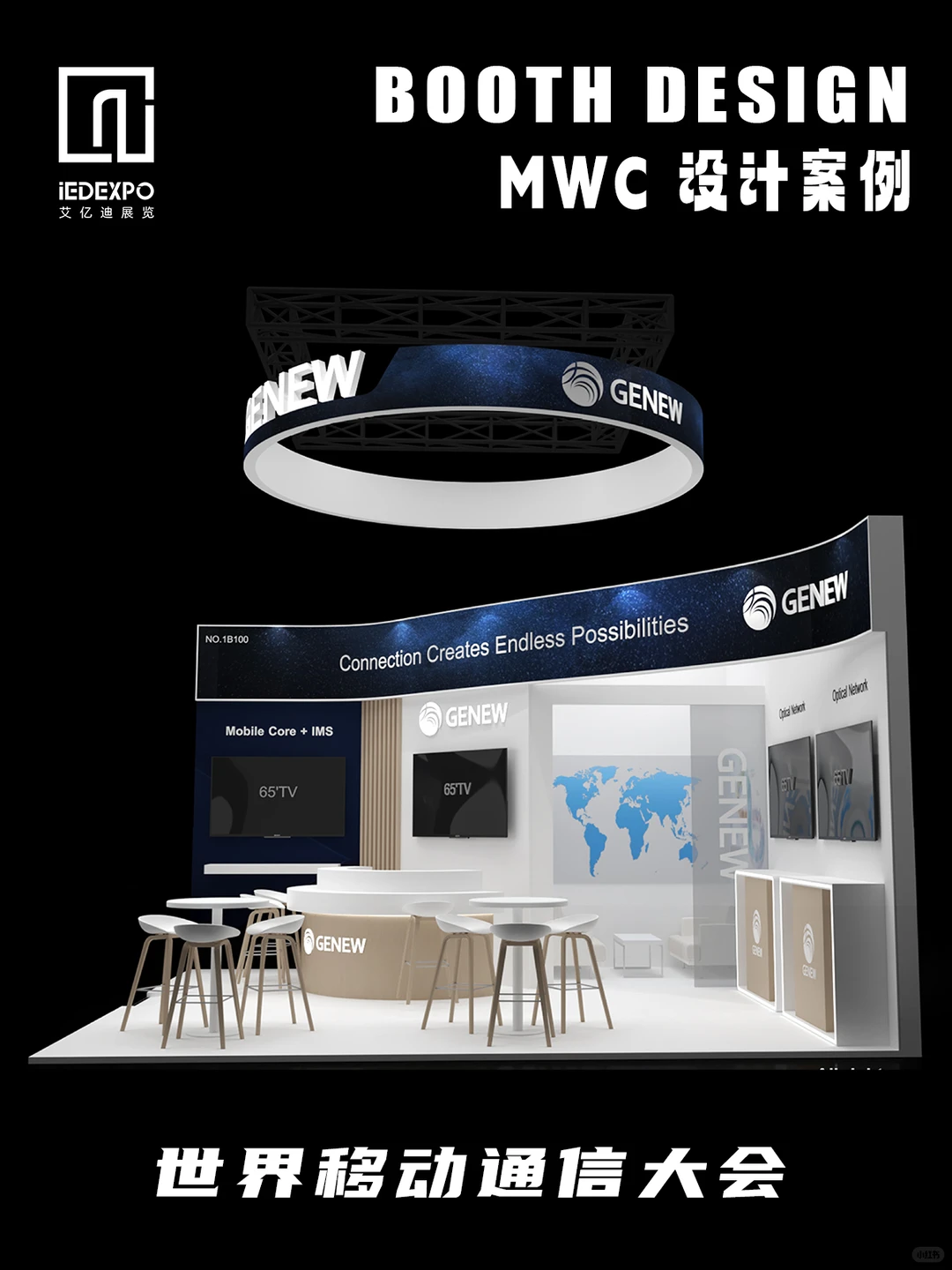 有人去MWC2026吗？MWC2025展台设计案例分享