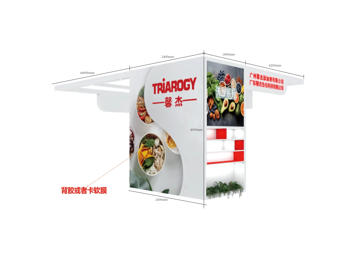 54平方FIC食品添加剂展 展台施工图