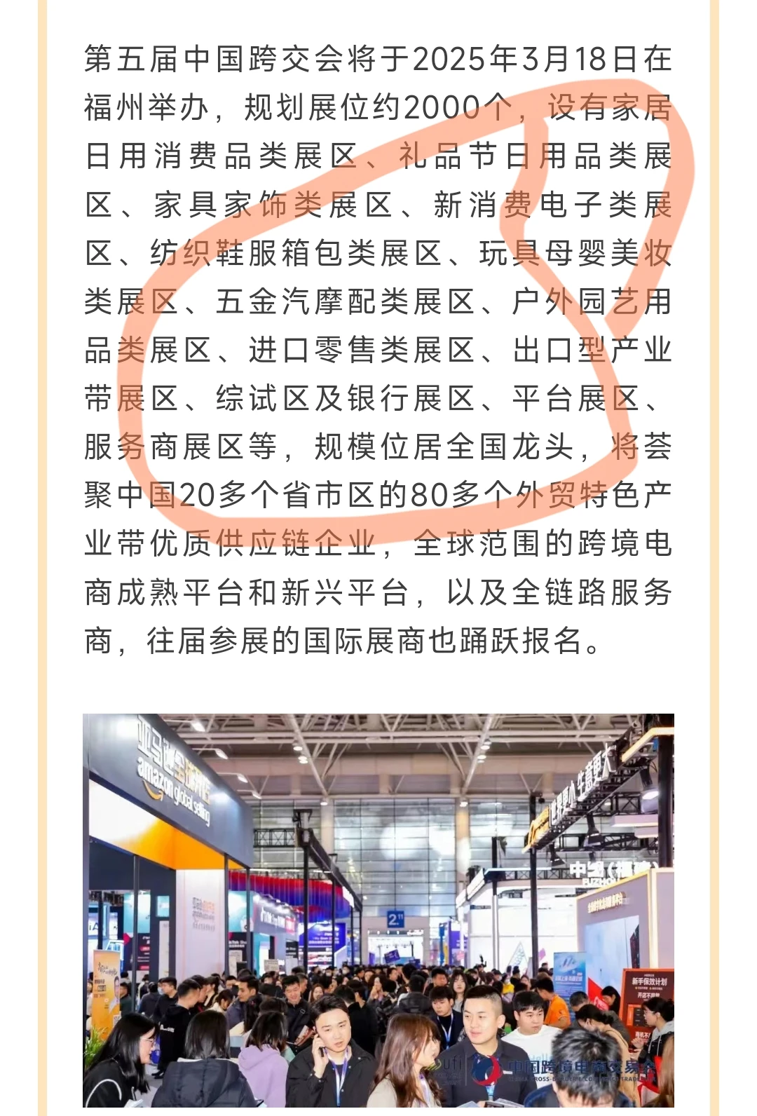 中国跨交会亮相2024亚马逊全球开店跨境峰会