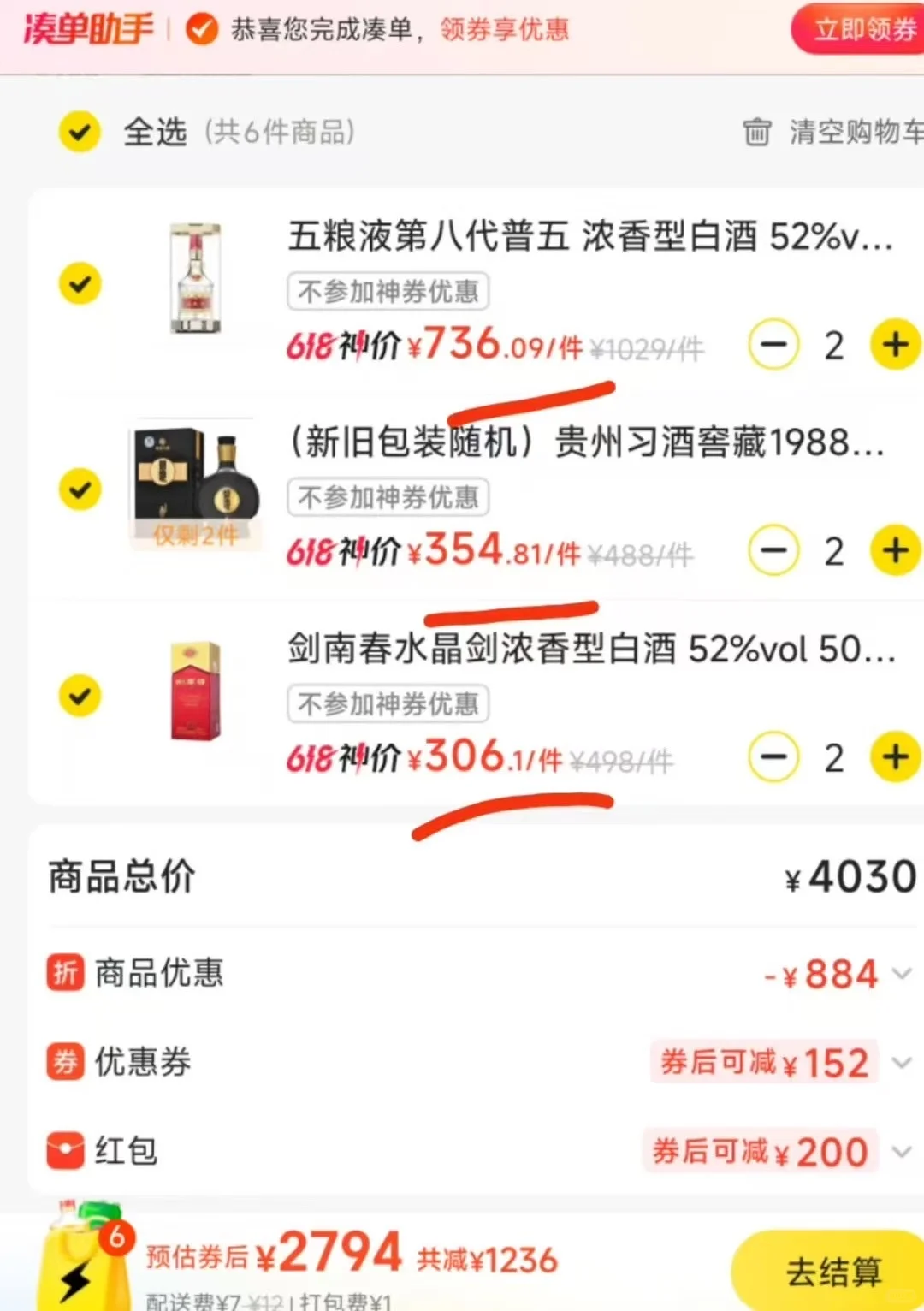 真的有这么便宜的白酒！！！