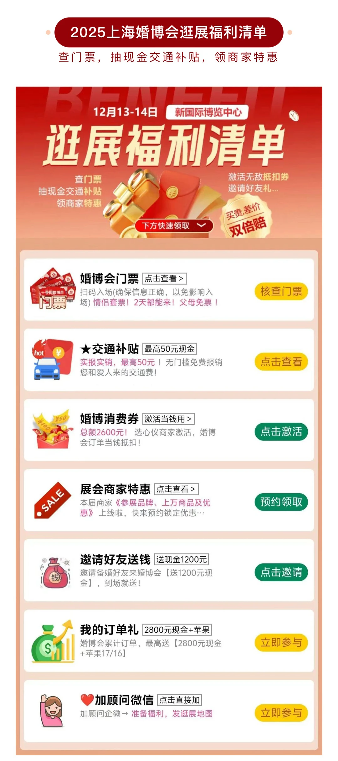 本周末12月13日!上海婚博会现场展位图公布