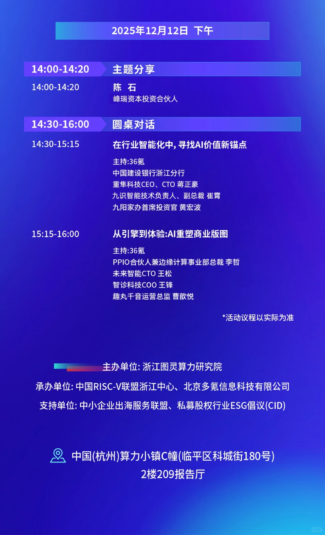 ?杭州丨院士领航×长三角人工智能盛会