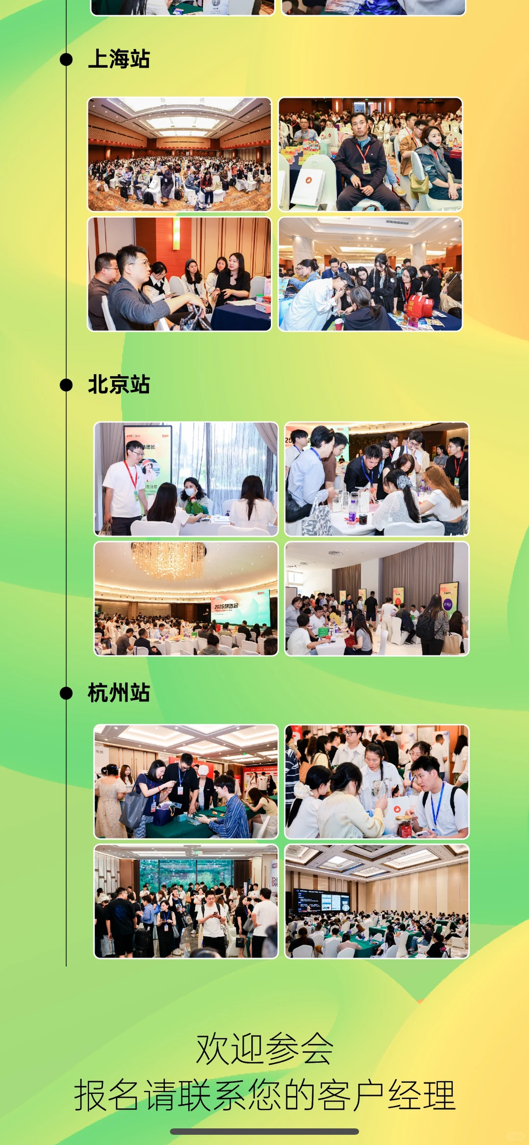 2025北京有赞资源对接会